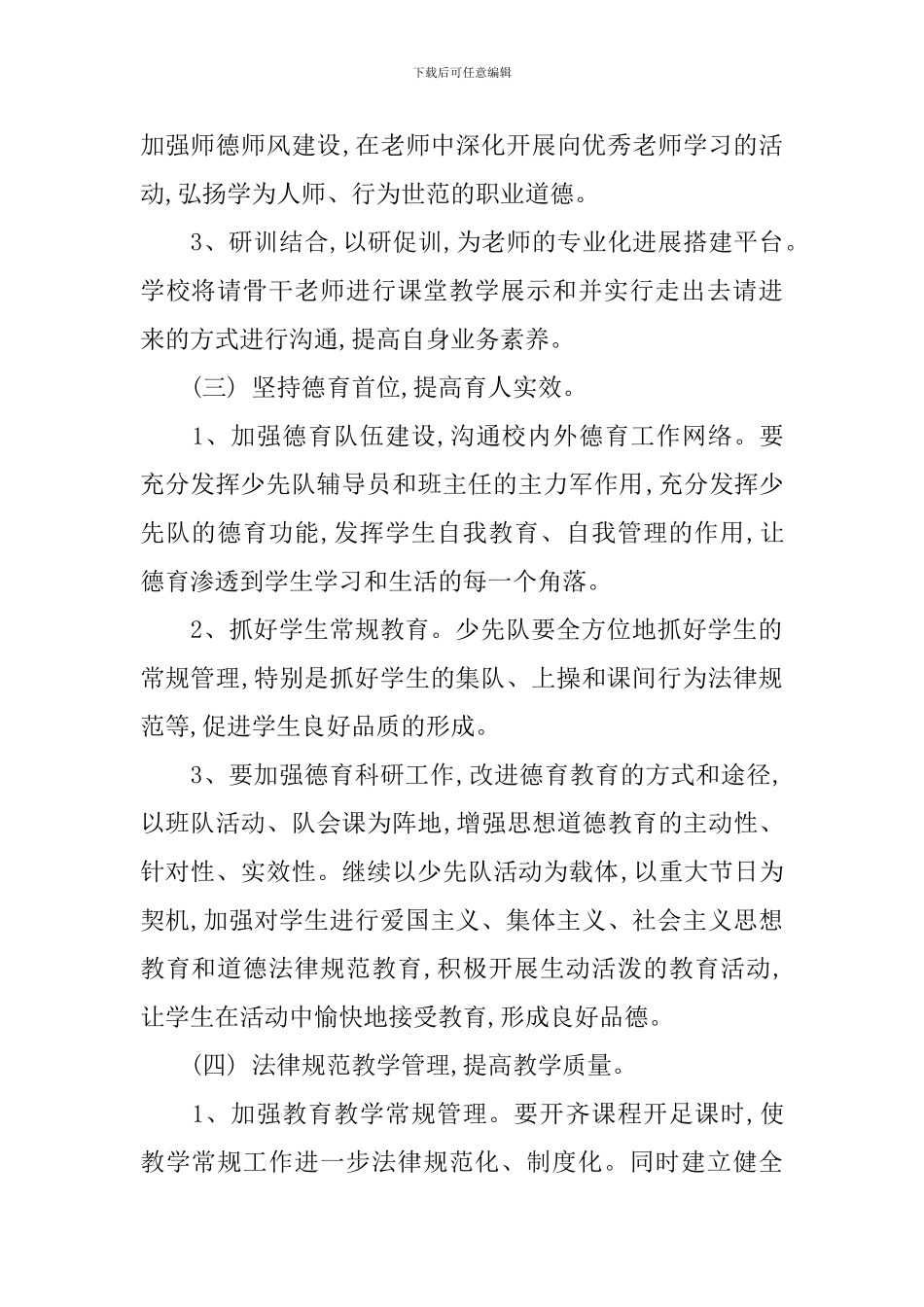 新学年汉语教师工作计划_第2页