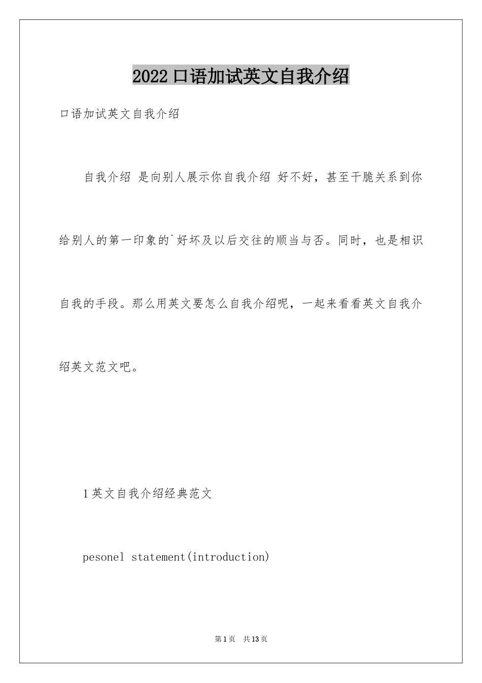 2024口语加试英文自我介绍_第1页