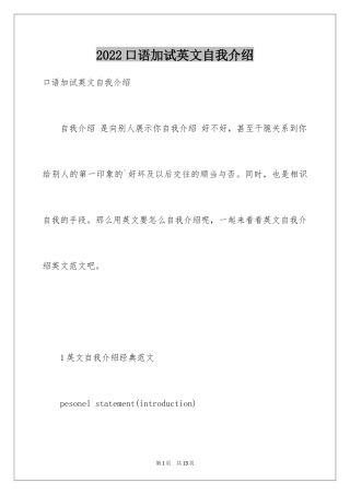 2024口语加试英文自我介绍