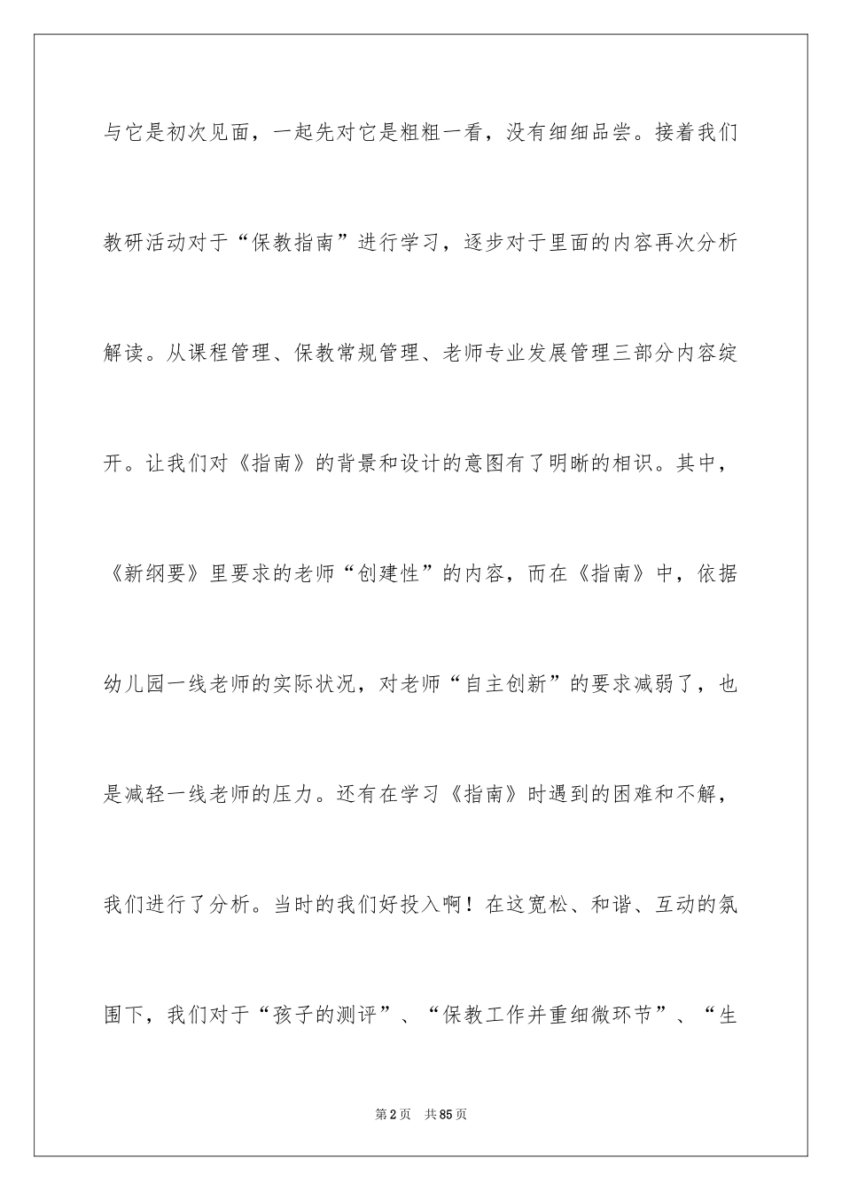 2024学前教育心得体会_14_第2页