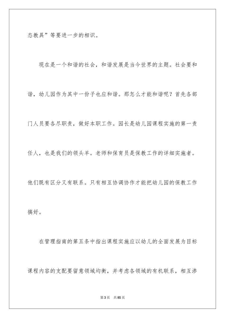 2024学前教育心得体会_14_第3页