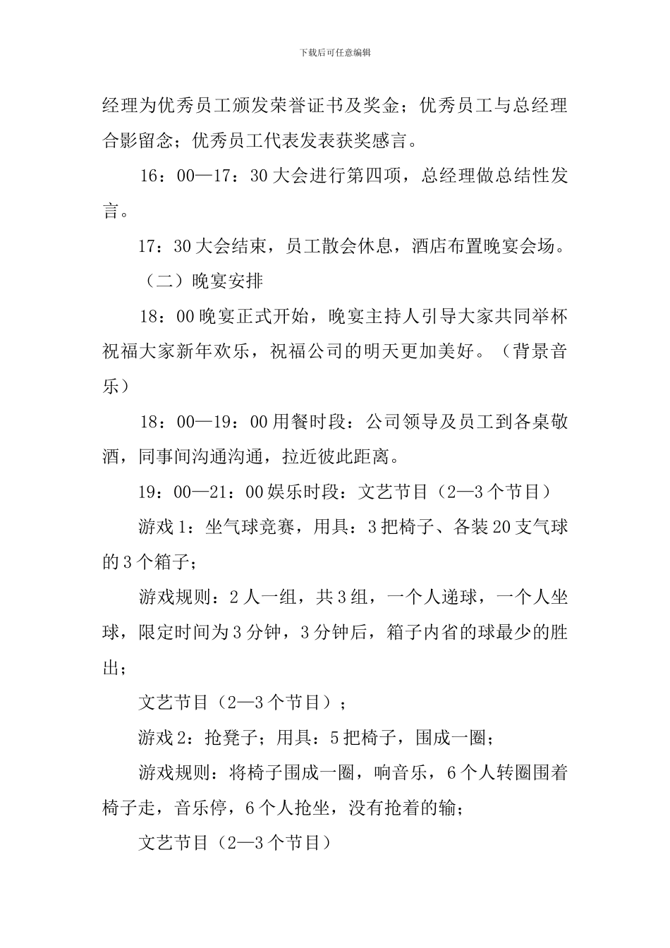 公司年会通用策划方案_第2页