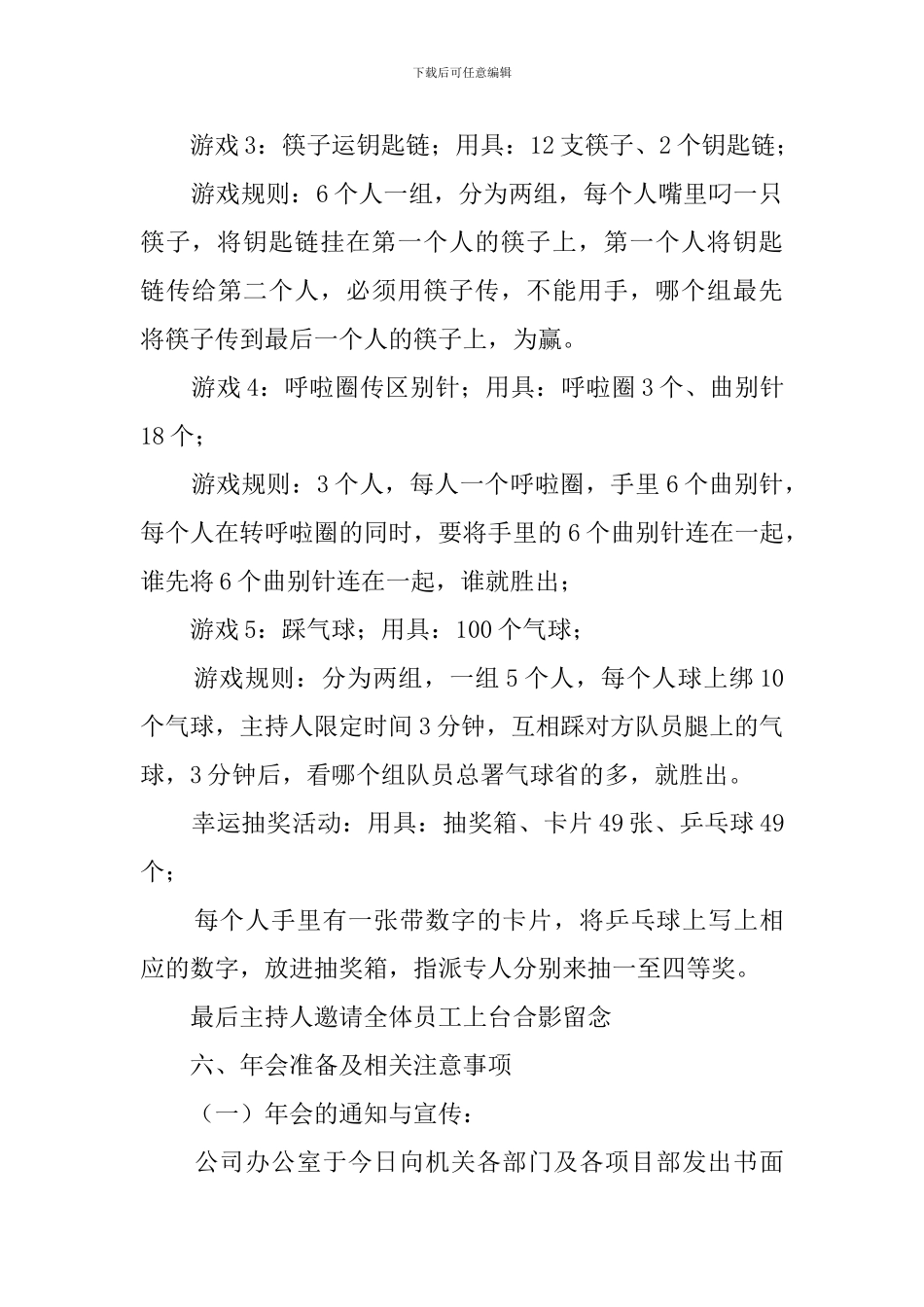 公司年会通用策划方案_第3页