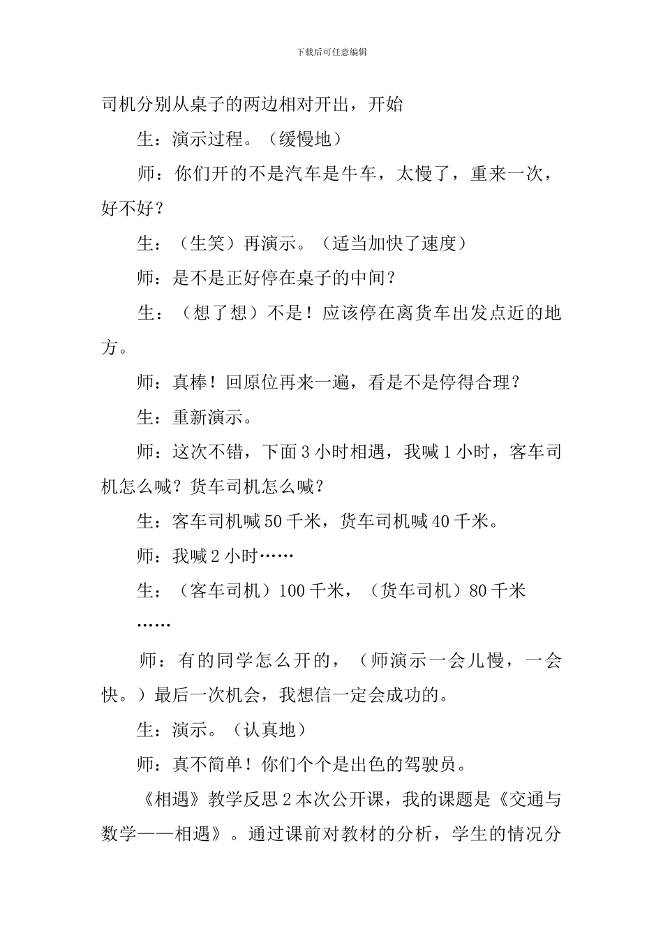 《相遇》教学反思_第2页