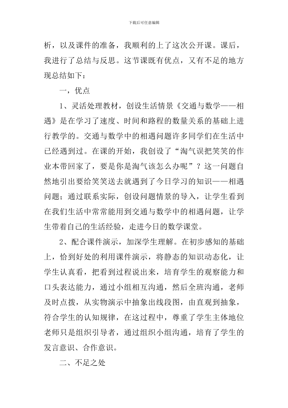 《相遇》教学反思_第3页