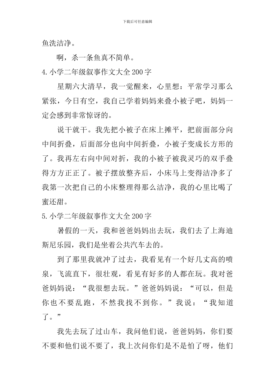 小学二年级叙事作文大全200字_第3页