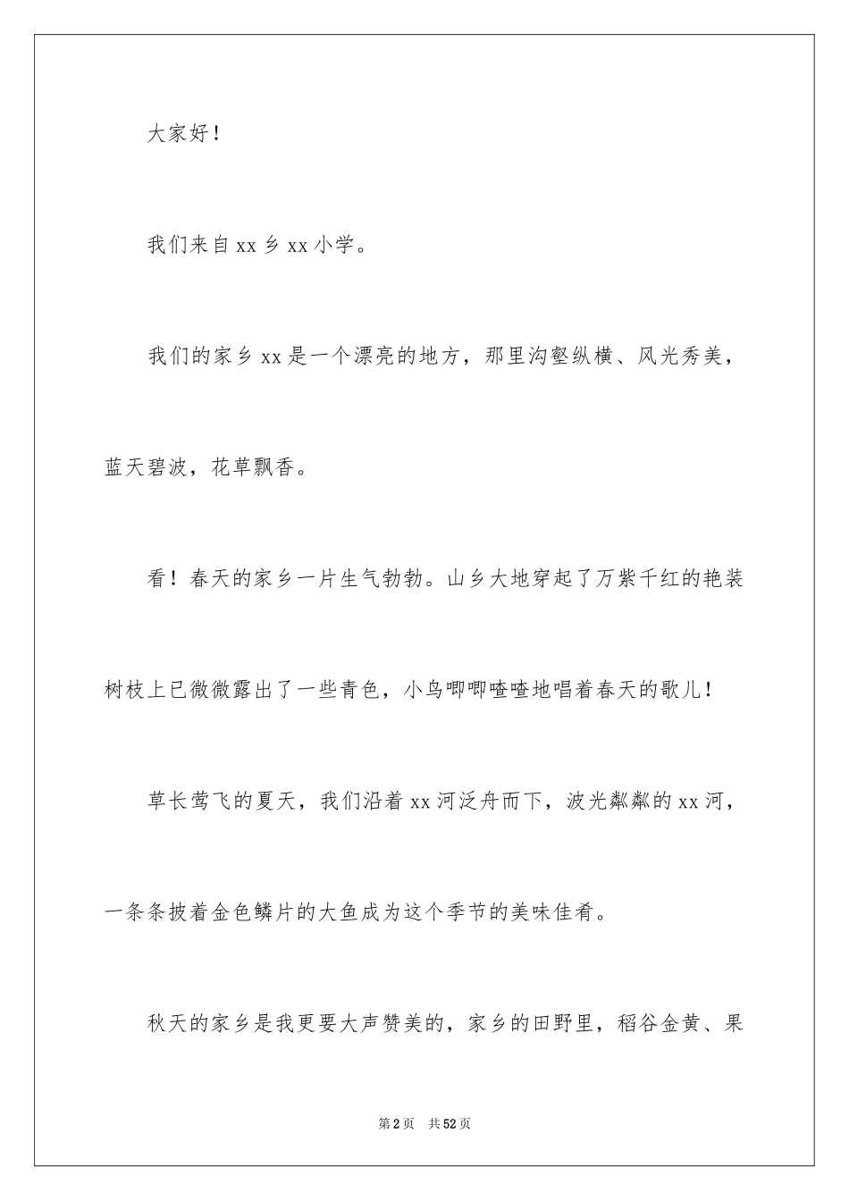 2024学生植树节演讲稿_13_第2页