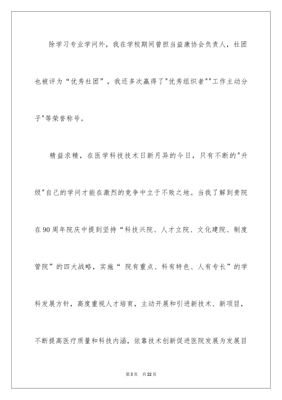 2024医学专业自荐信_36_第3页