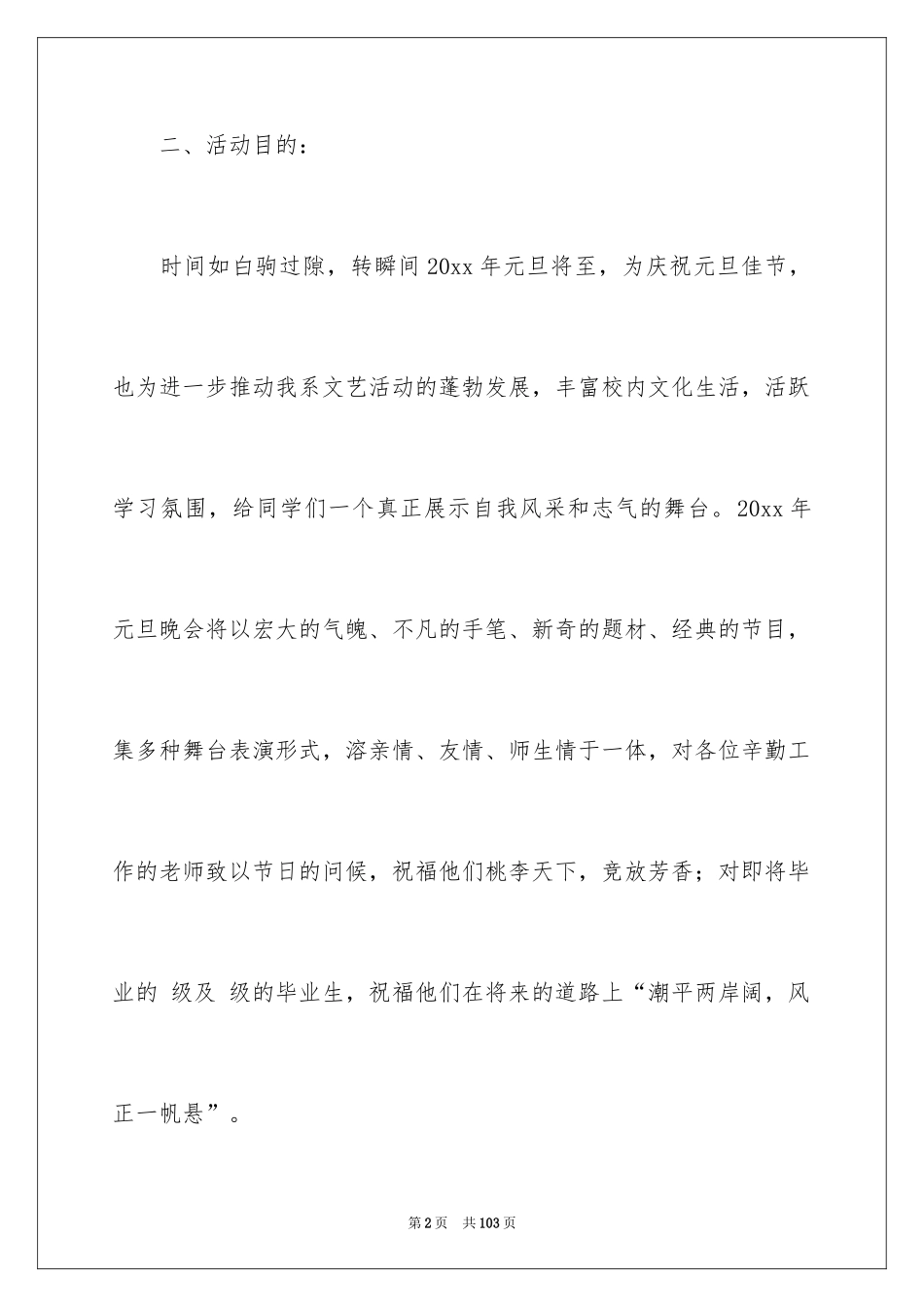 2024元旦节主题活动方案_第2页