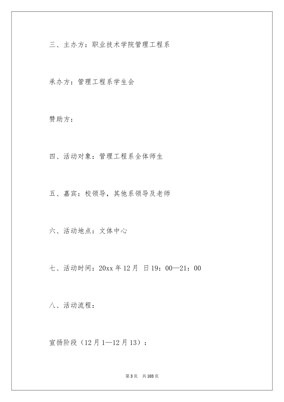 2024元旦节主题活动方案_第3页