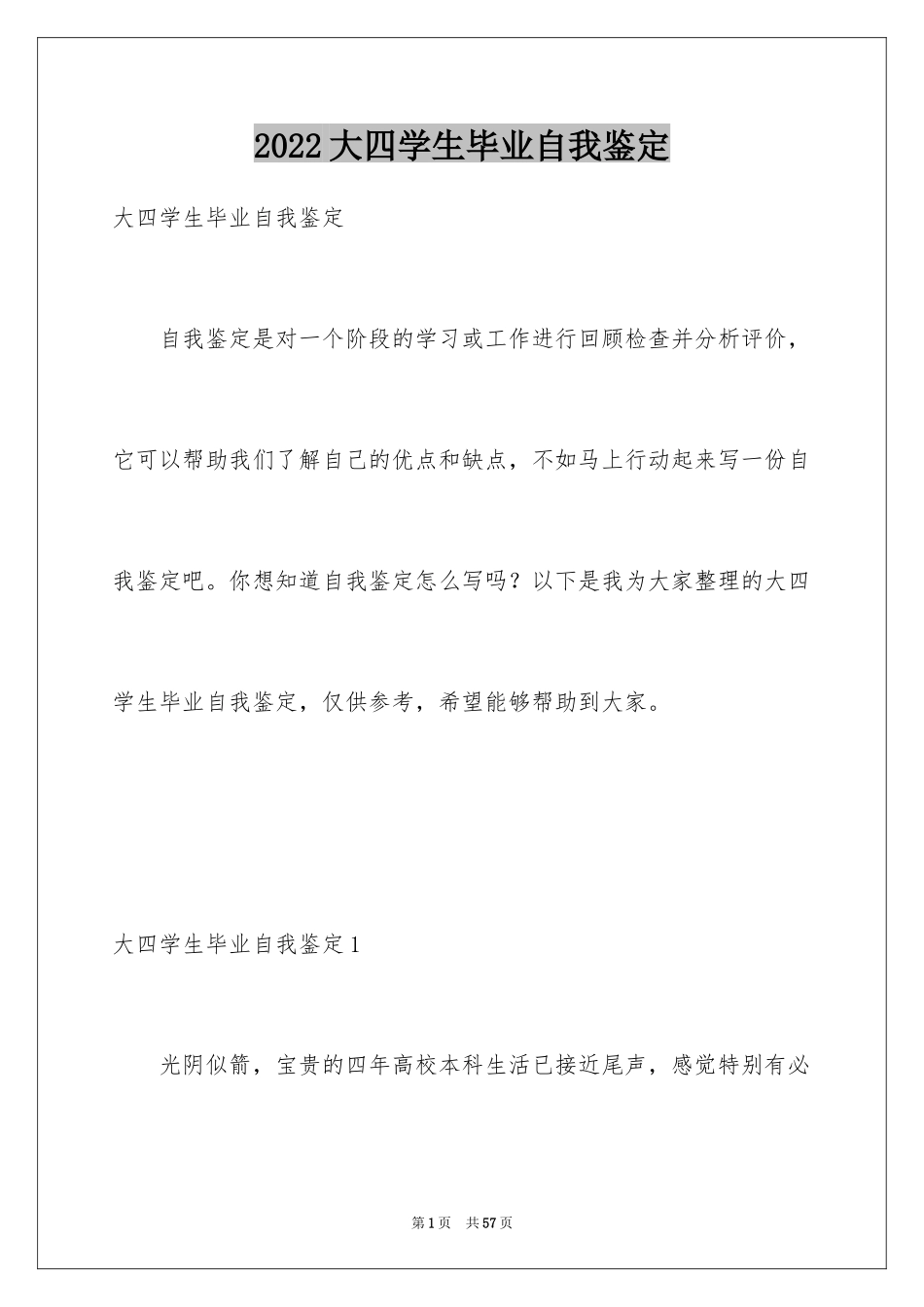 2024大四学生毕业自我鉴定_1_第1页