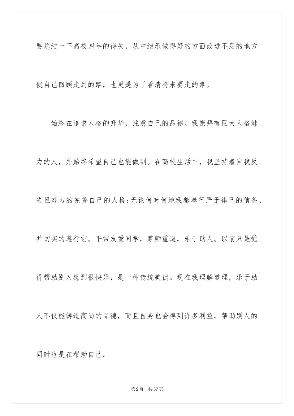 2024大四学生毕业自我鉴定_1_第2页