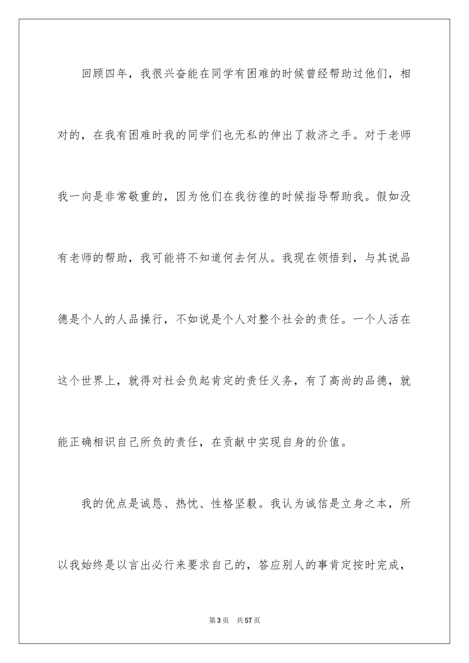 2024大四学生毕业自我鉴定_1_第3页