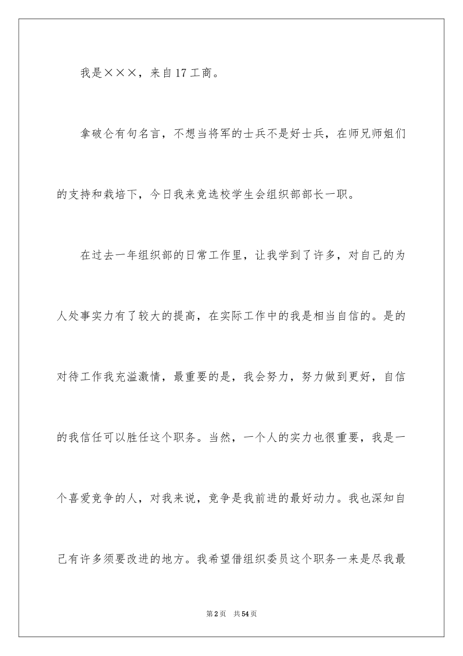 2024学生会竞选组织部演讲稿_第2页