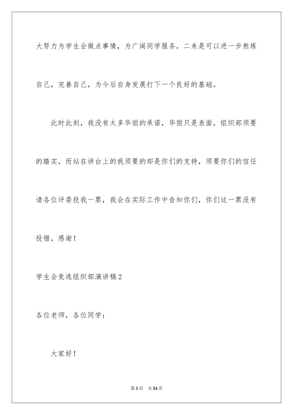 2024学生会竞选组织部演讲稿_第3页