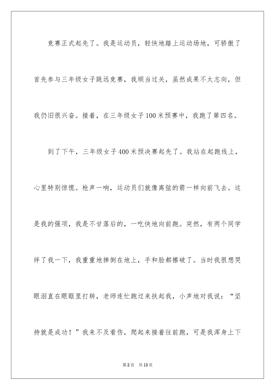 2024励志作文400字_70_第2页