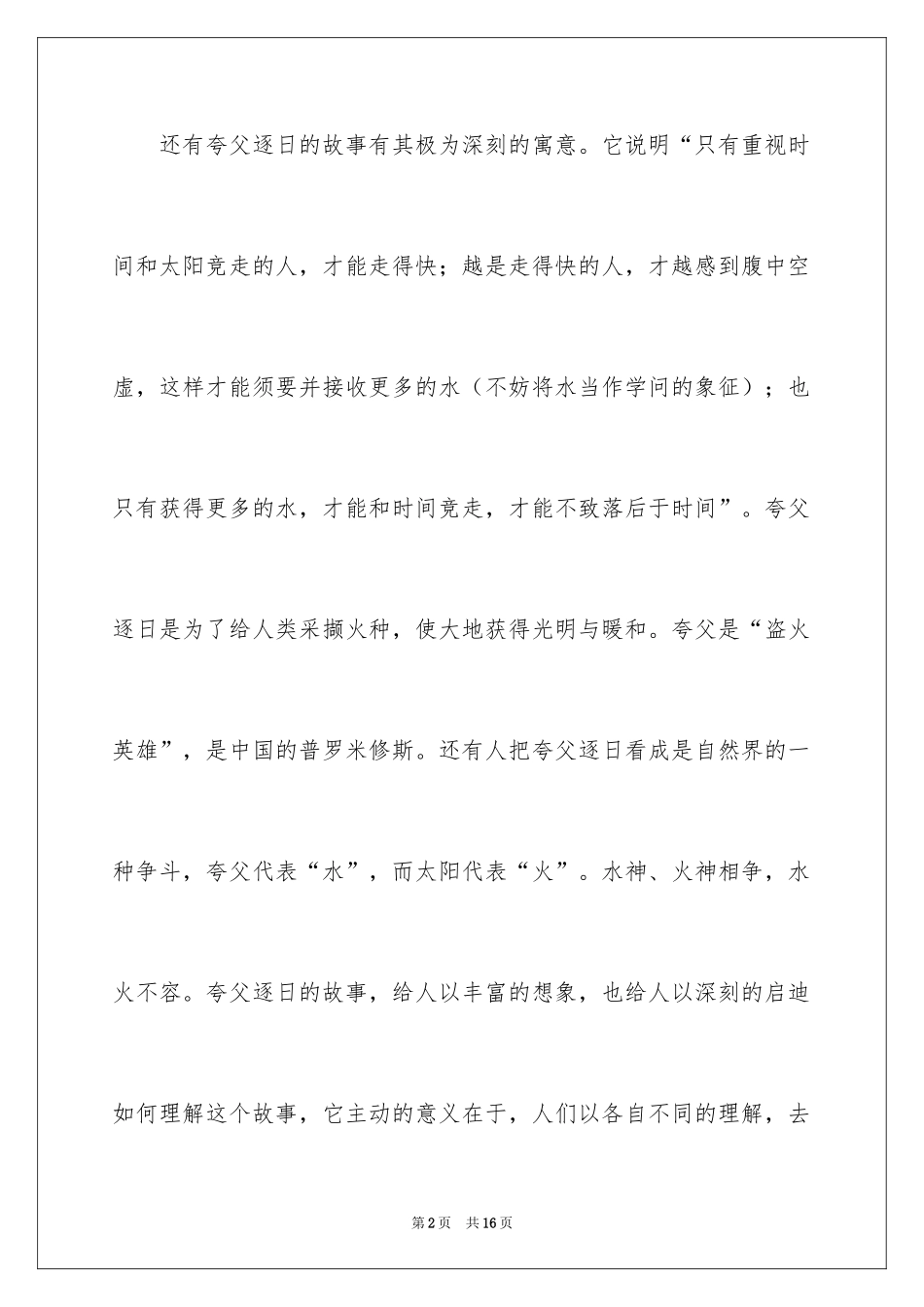 2024夸父追日读后感_第2页