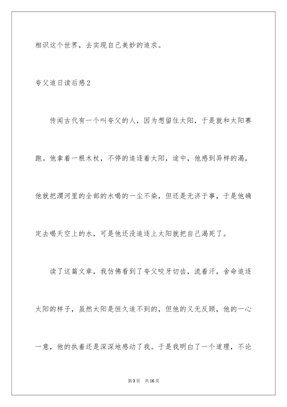 2024夸父追日读后感_第3页