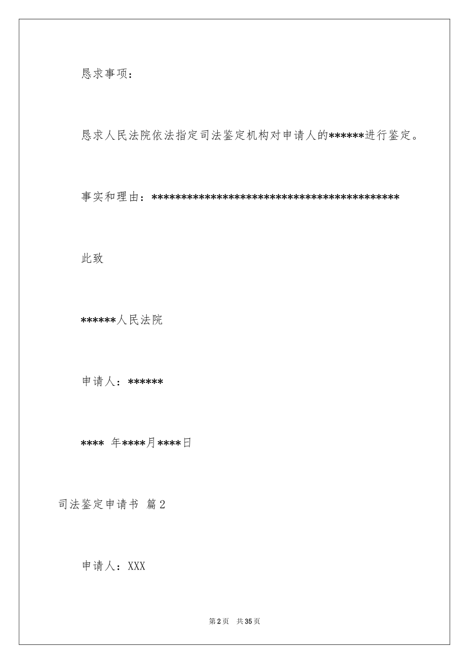 2024司法鉴定申请书_6_第2页