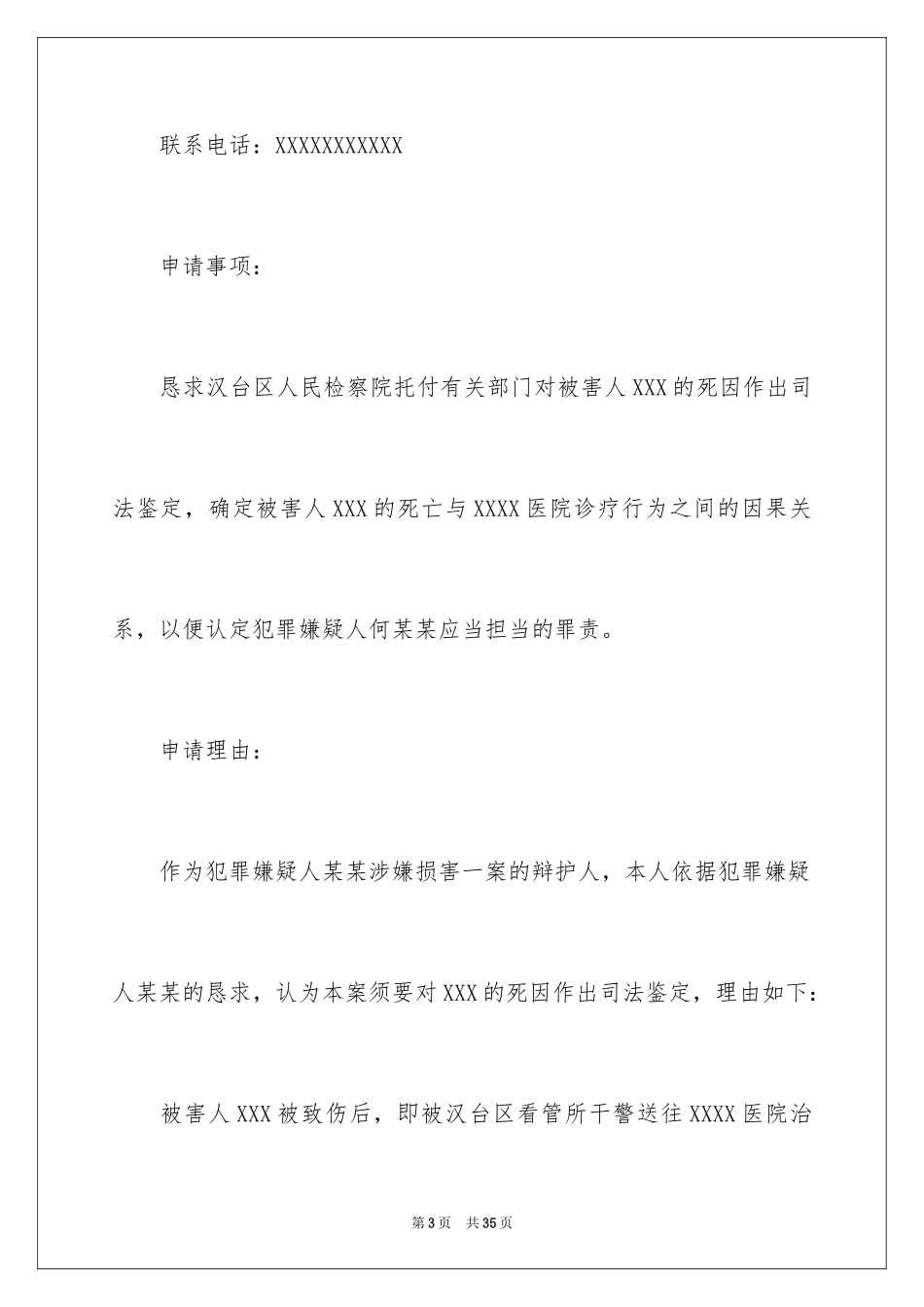 2024司法鉴定申请书_6_第3页