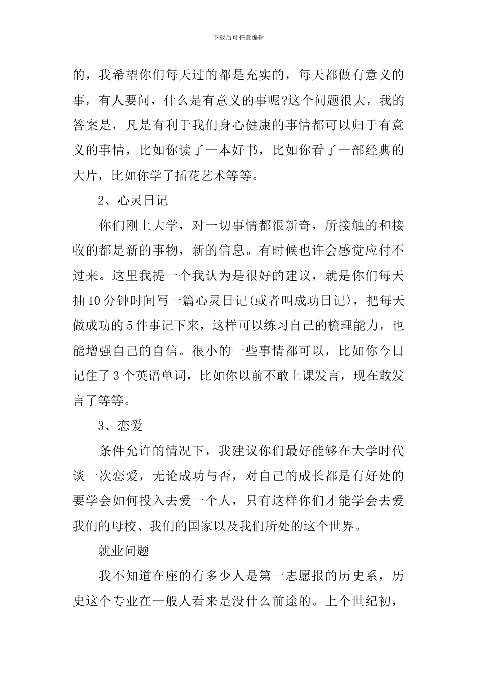 大学新生家长会讲话稿_第2页