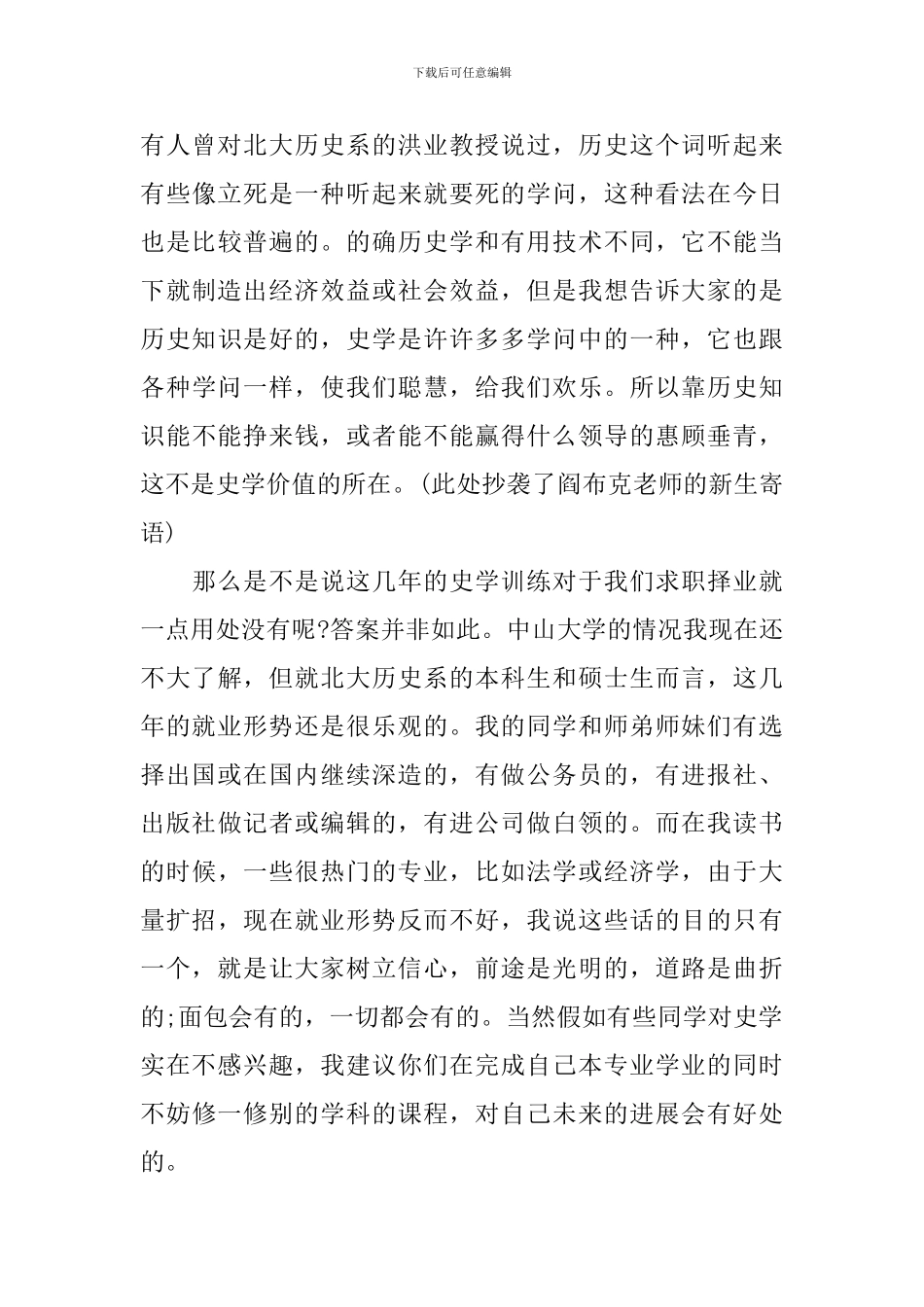 大学新生家长会讲话稿_第3页