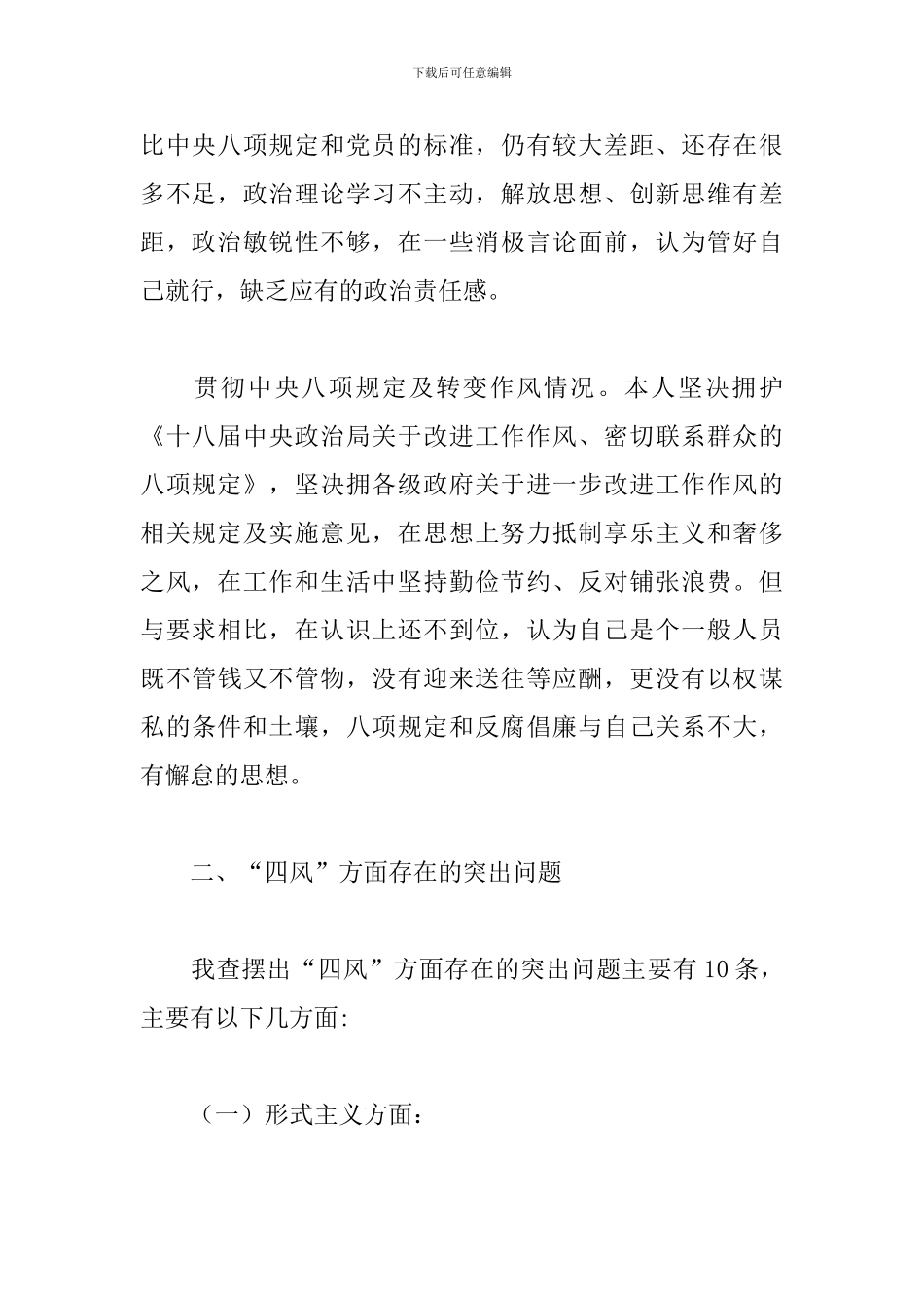 新时代合格党员标准对照检查材料精选范文三篇_第2页