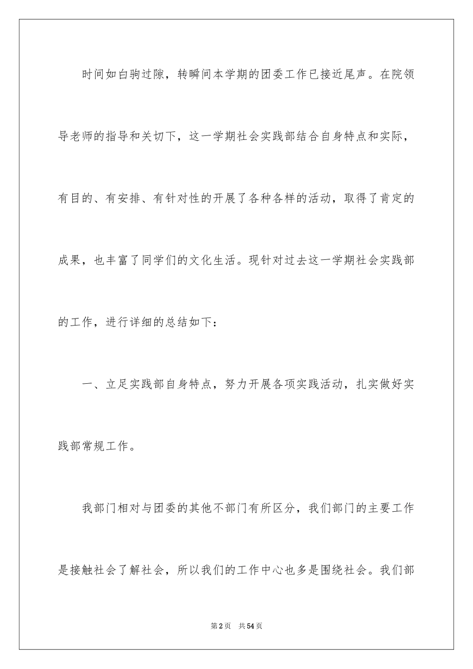 2024团委实践部工作总结_1_第2页