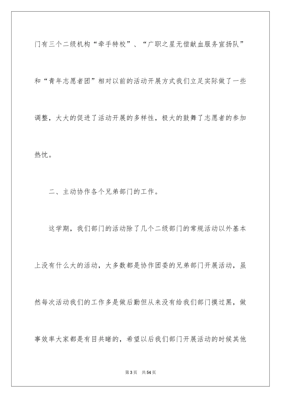 2024团委实践部工作总结_1_第3页
