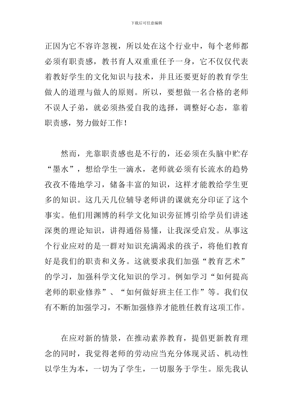 新教师岗前培训工作总结三篇_第2页