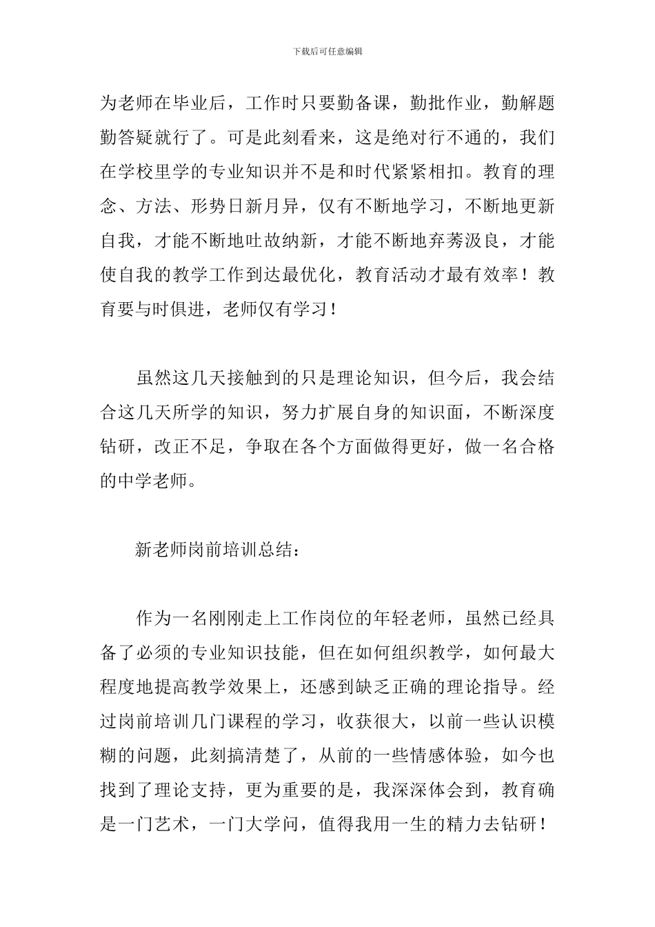 新教师岗前培训工作总结三篇_第3页