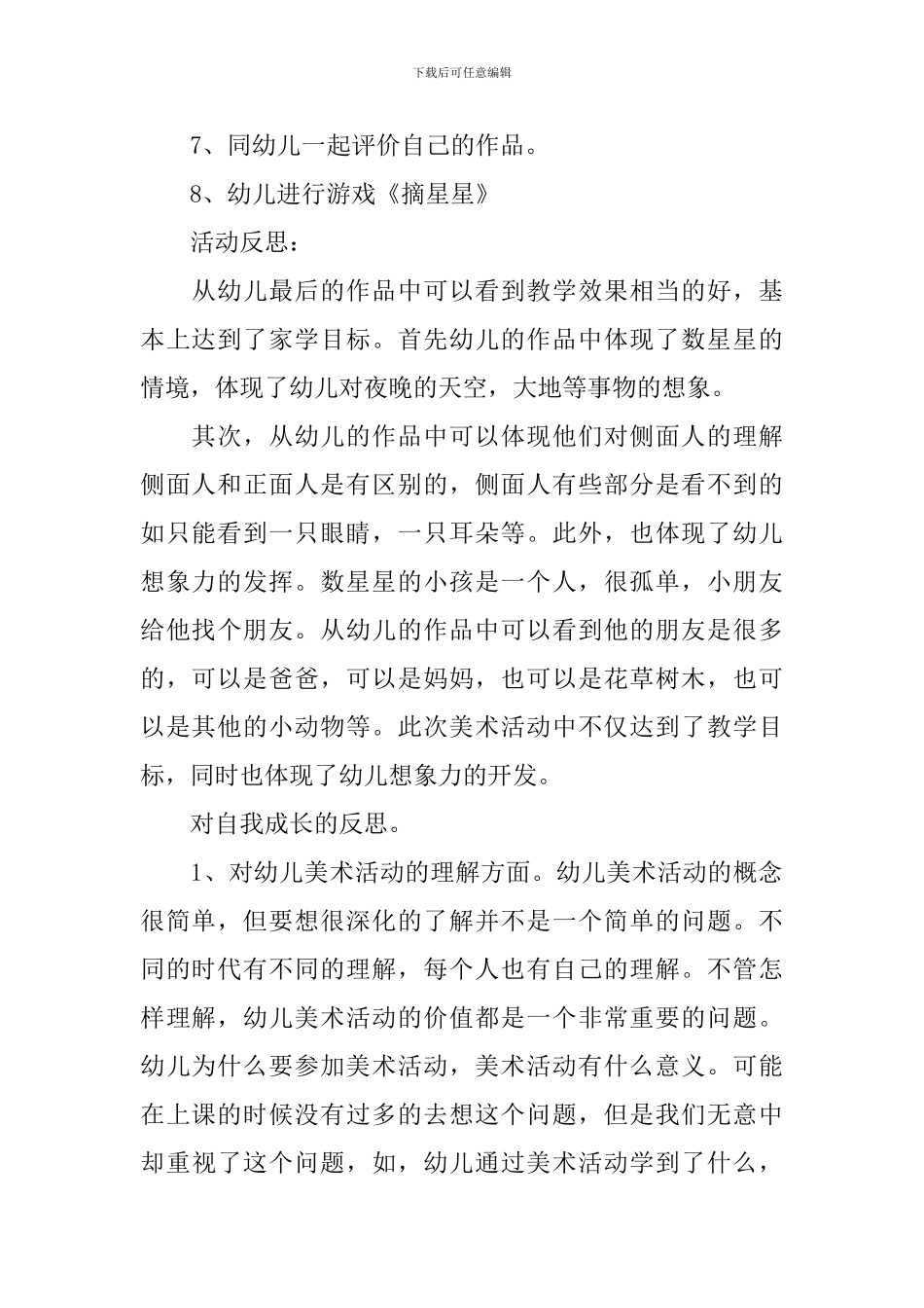小班主题找星星教案_第2页