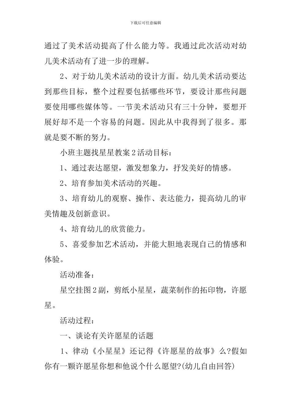 小班主题找星星教案_第3页