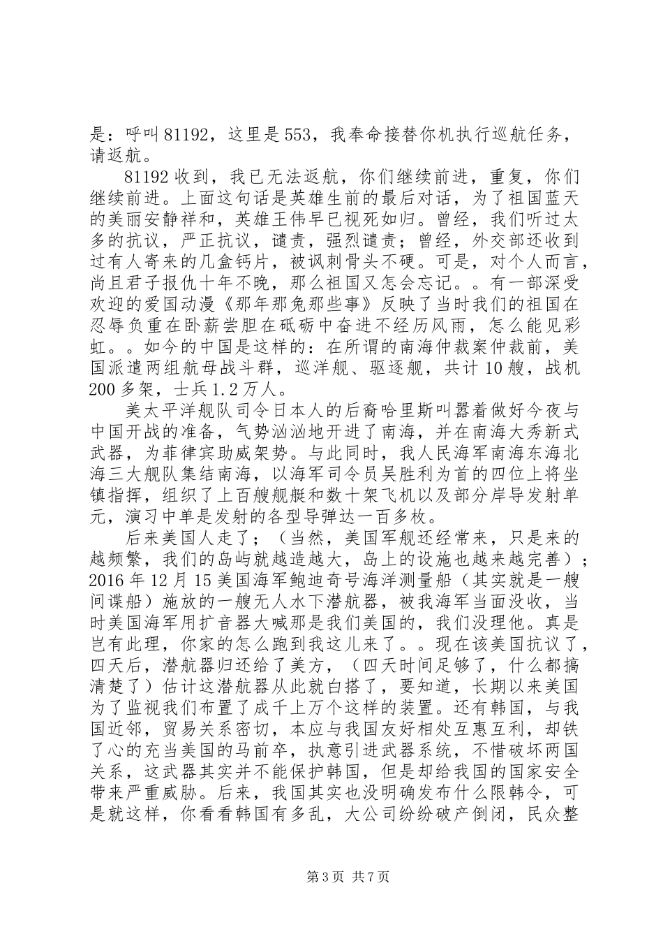 XX年厉害了我的国主题演讲稿大全_第3页