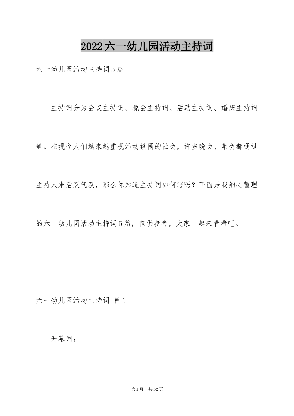 2024六一幼儿园活动主持词_1_第1页