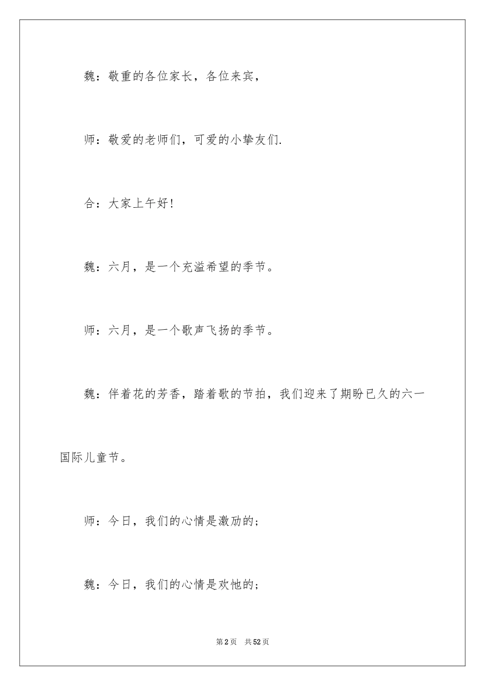 2024六一幼儿园活动主持词_1_第2页