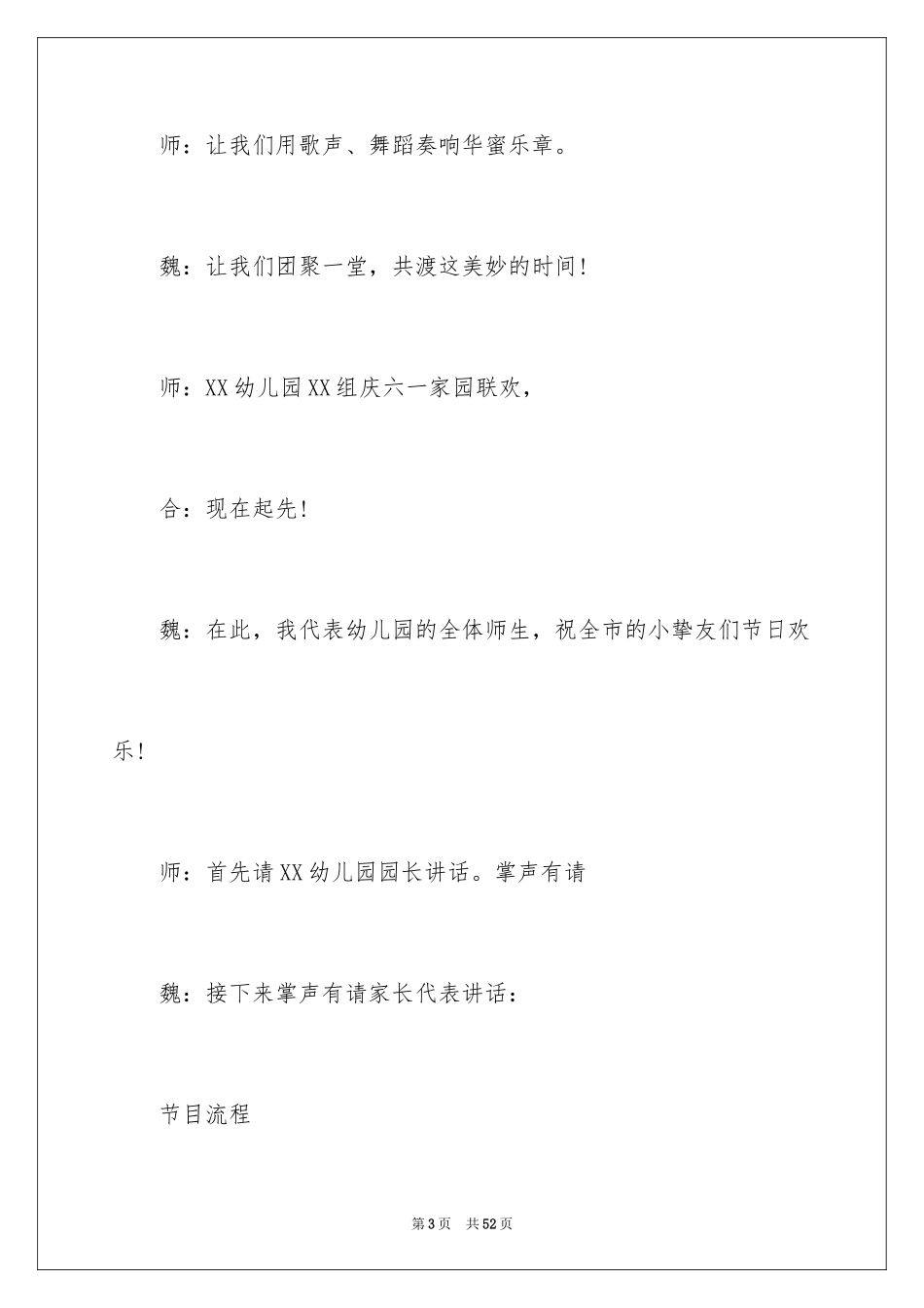 2024六一幼儿园活动主持词_1_第3页