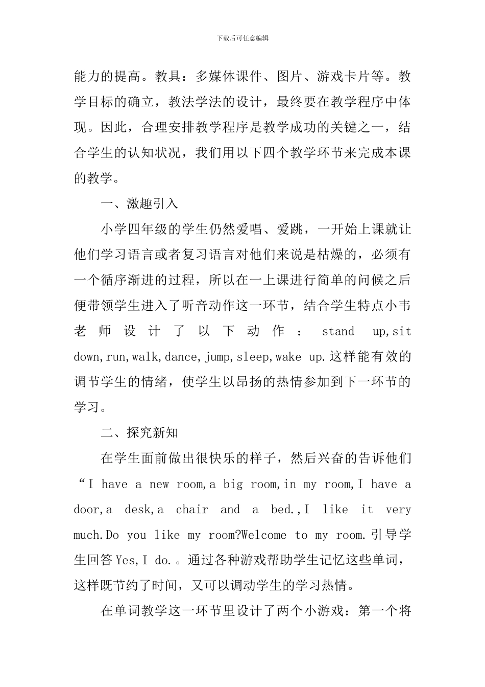 《小学英语有效教学情境设计的行动研究》师傅评评看发言稿_第2页