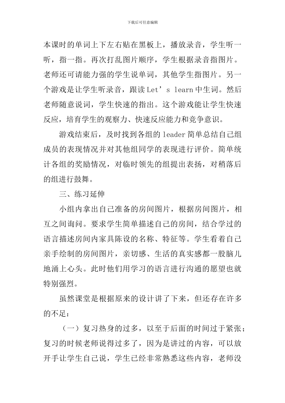 《小学英语有效教学情境设计的行动研究》师傅评评看发言稿_第3页