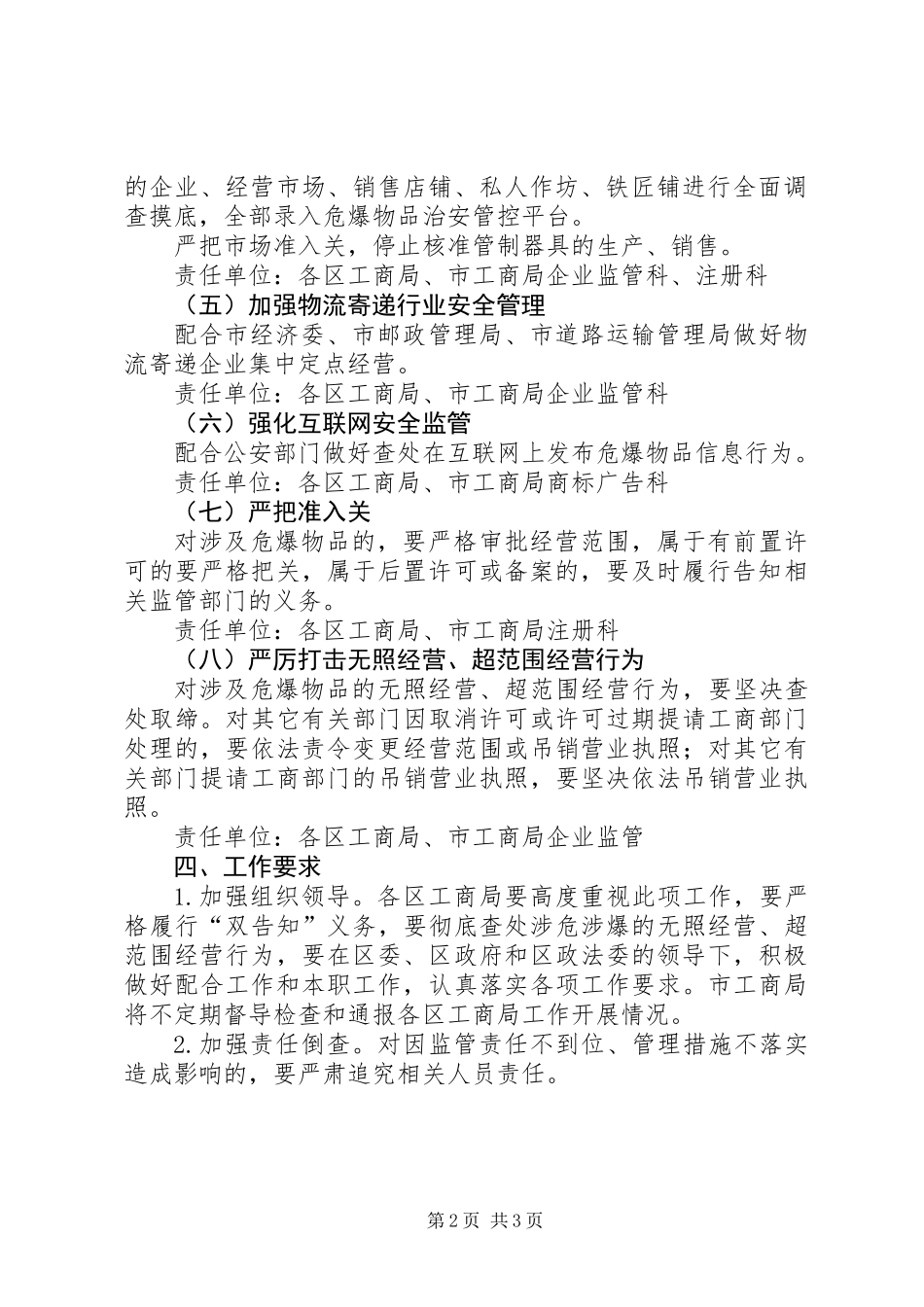 XX年危爆物品安全管理工作方案_第2页