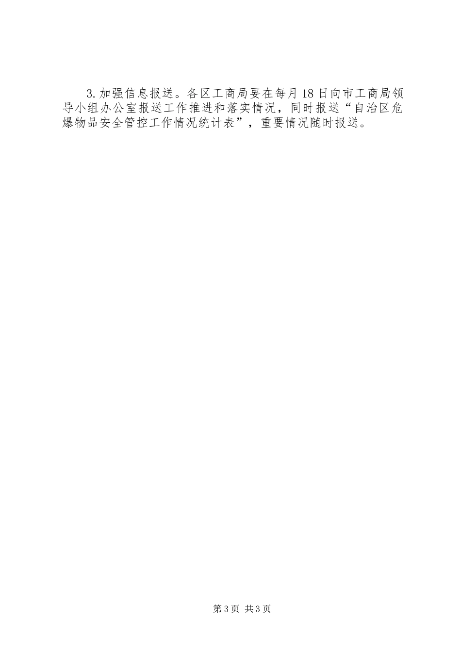 XX年危爆物品安全管理工作方案_第3页