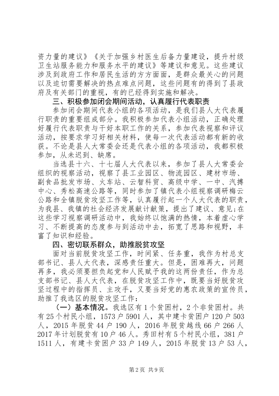 XX年县“人大代表述职报告”_第2页