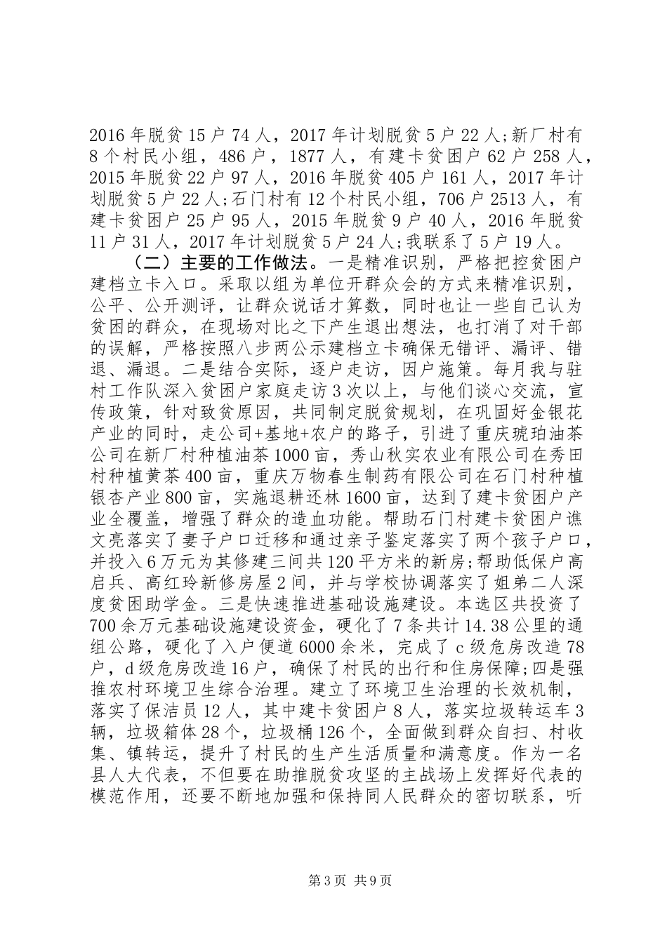 XX年县“人大代表述职报告”_第3页