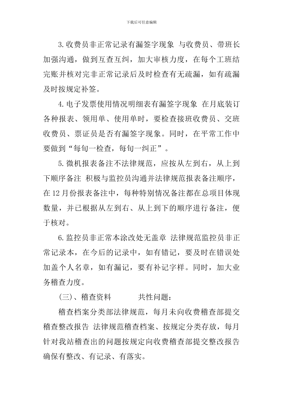 关于督查存在问题整改落实情况的报告_第3页