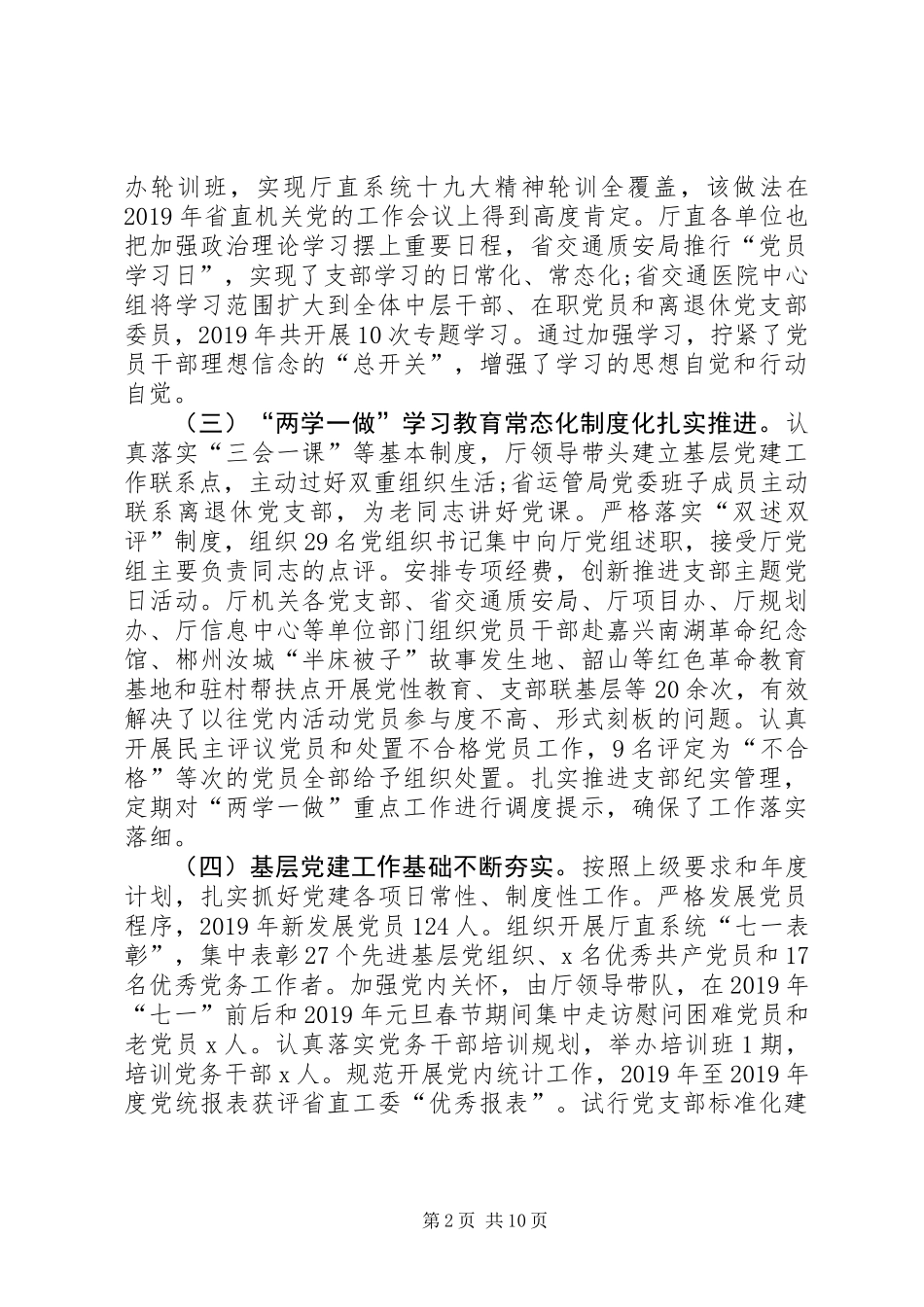 XX年厅直系统党建工作会议讲话稿_第2页