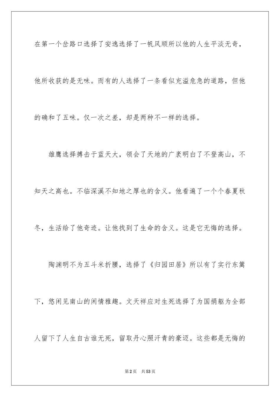 2024初中生励志演讲稿_67_第2页