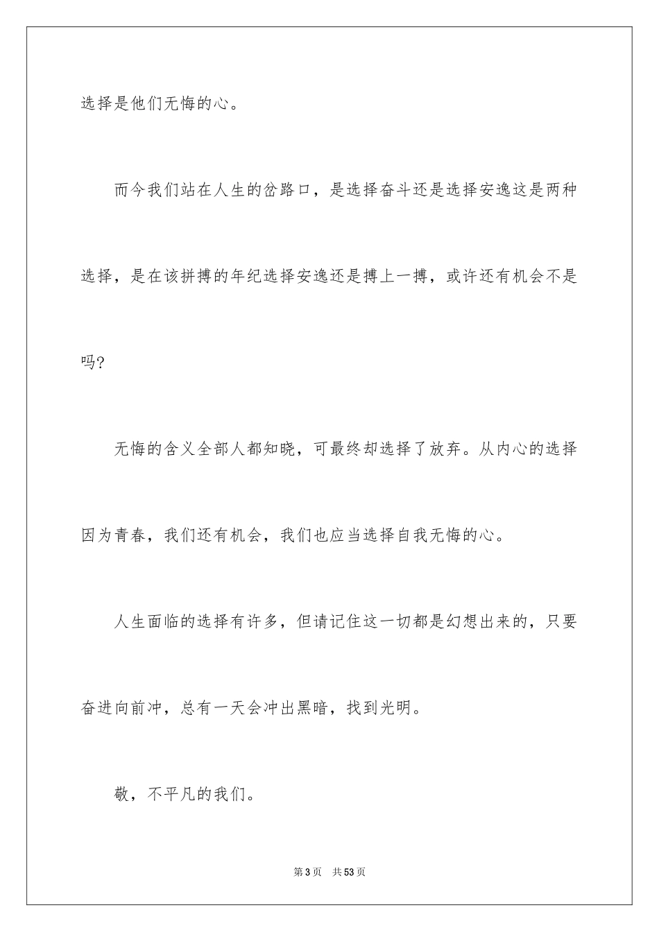 2024初中生励志演讲稿_67_第3页