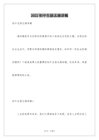 2024初中生励志演讲稿_67