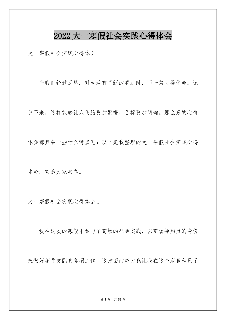 2024大一寒假社会实践心得体会_6_第1页