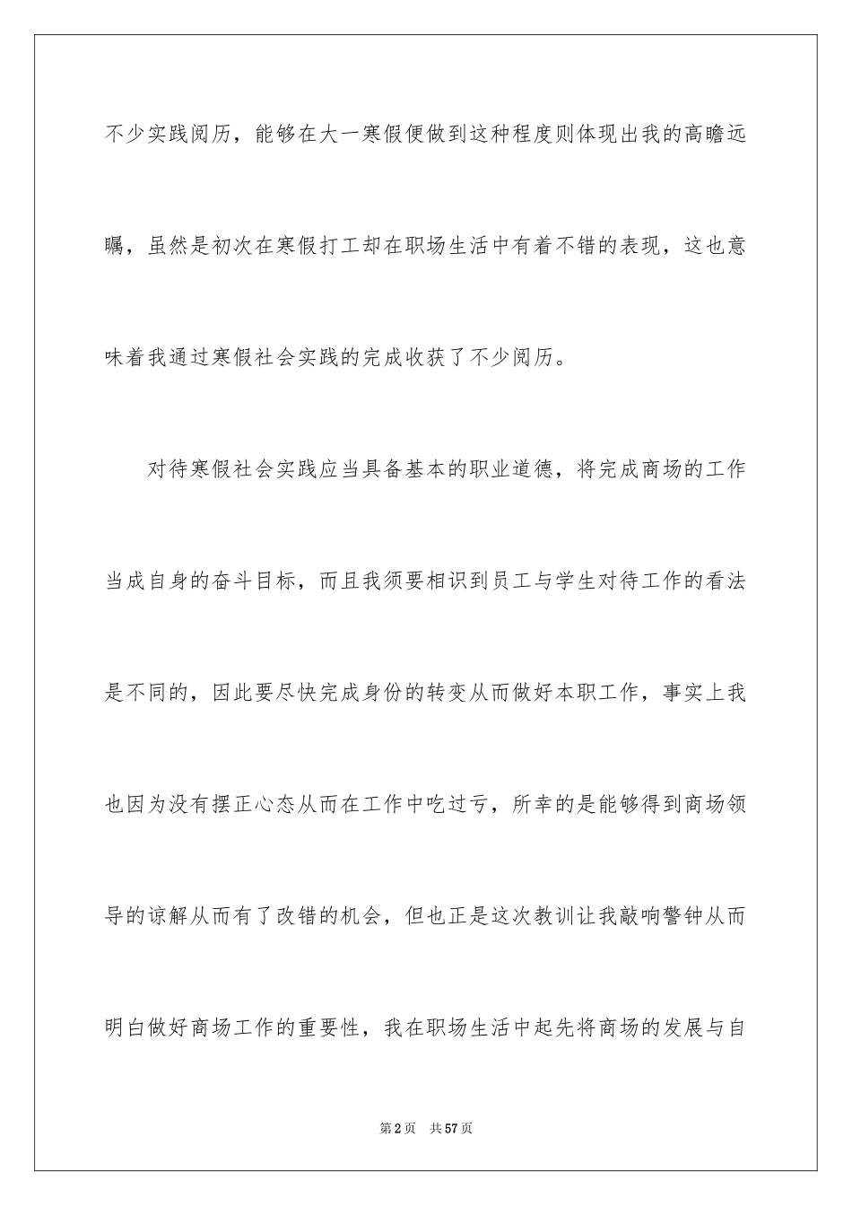 2024大一寒假社会实践心得体会_6_第2页